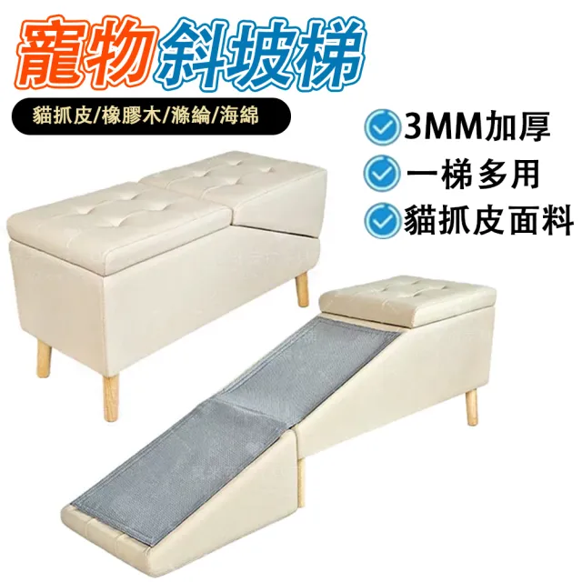 Loha 樂活家 帶收納寵物斜坡樓梯（可兩用貓抓皮腳凳/寵物上床輔助神器/小型犬貓專用）