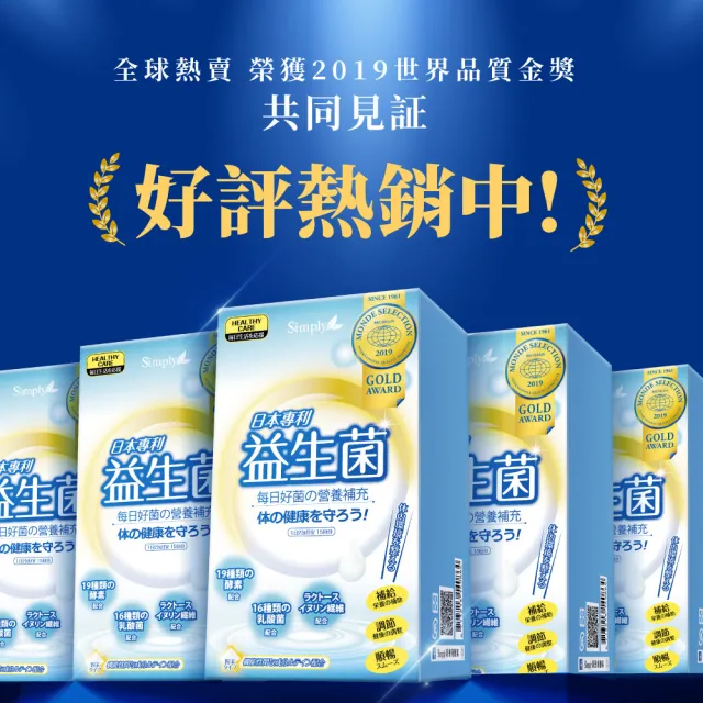 【Simply 新普利】日本專利益生菌30包 x9盒(調整體質.日本專利)