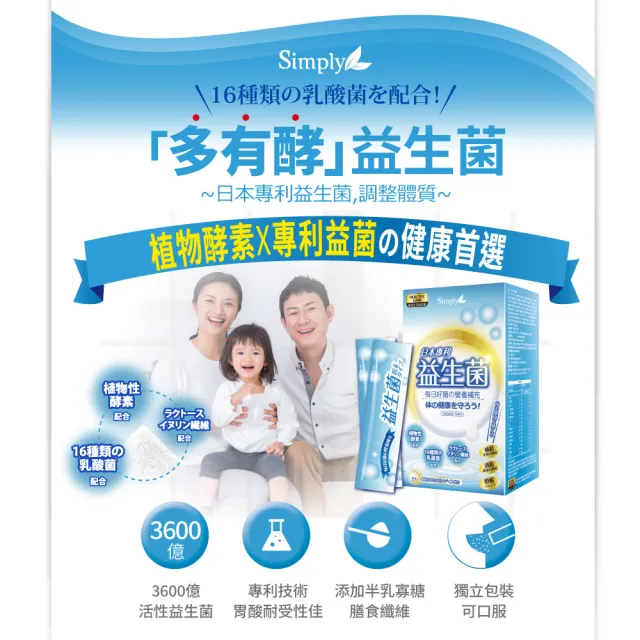 【Simply 新普利】日本專利益生菌30包 x9盒(調整體質.日本專利)
