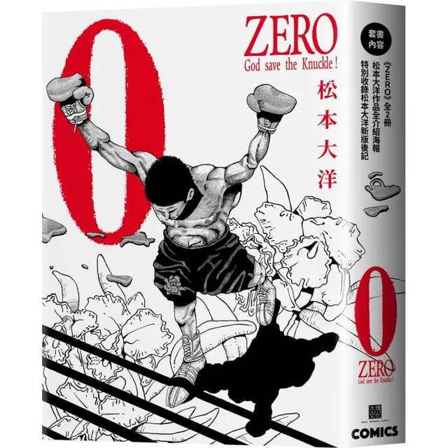 【大塊】松本大洋經典漫畫　ZERO復刻版（全2冊）