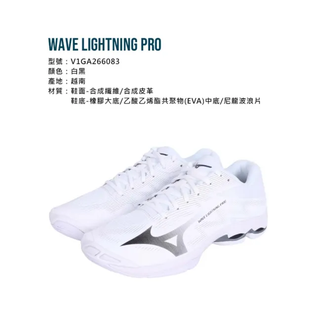 【MIZUNO 美津濃】WAVE LIGHTNING PRO男排球鞋-運動 美津濃(V1GA266083)