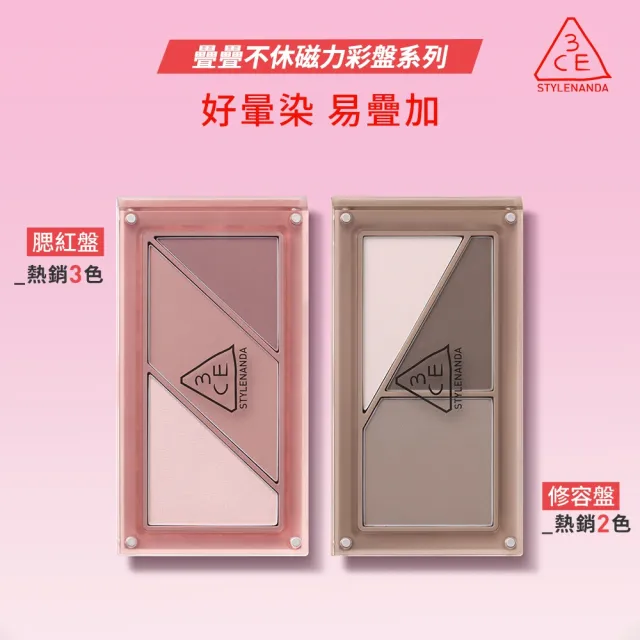 【3CE】疊疊不休磁力腮紅盤/修容盤2入組(立體顏/鼻影/雙色修容/修容餅/腮紅/頰彩)