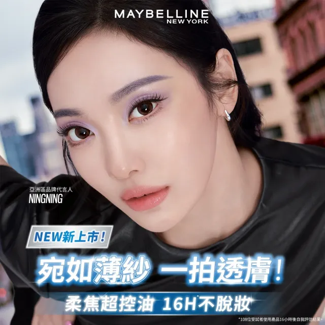 【MAYBELLINE 媚比琳】輕嫩透薄紗蜜粉(★)