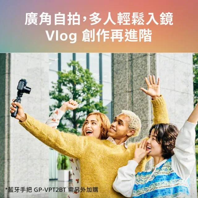 【SONY 索尼】ZV-1 II Vlog 數位相機 GP-VPT3手持握把組合(公司貨 保固18+6個月)