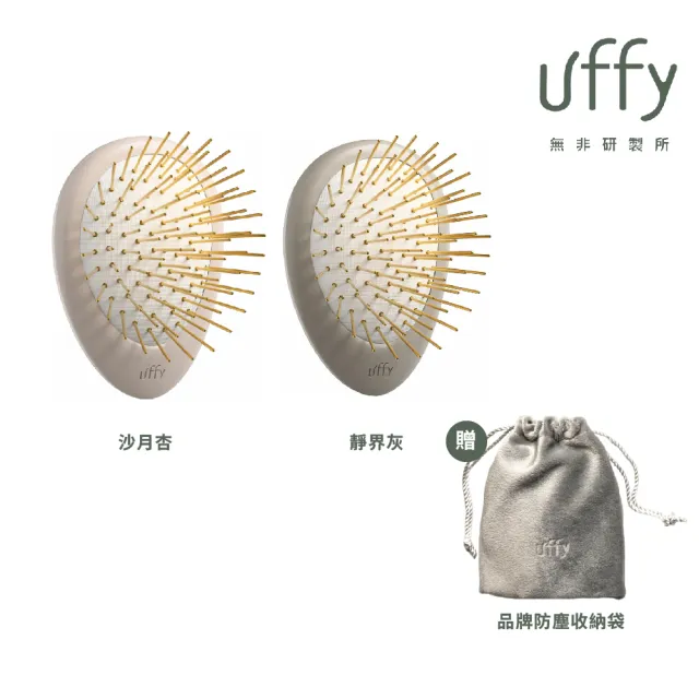 【Uncle Danker 蛋殼北北】Uffy 無非研製所 無非遠紅外線按摩梳 加長金針款(贈品牌防塵收納袋)