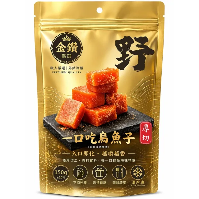 【團圓烏魚子】極厚一口烏魚子(150g/精品夾鏈袋 2袋)