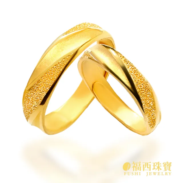 【福西珠寶】黃金對戒 極光軌跡情侶對戒 斜紋雙層工藝 霧面×鑽沙質感 活動戒圍 (金重2.48錢正負0.03錢)