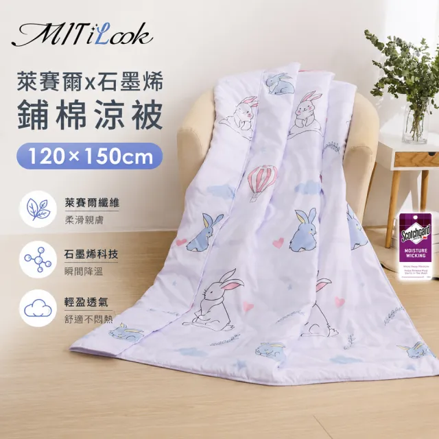 【MIT iLook】超值2入組 台灣製 天柔絲石墨稀鋪棉涼被 四季被120x150cm(多款任選 兒童 大童 成人))