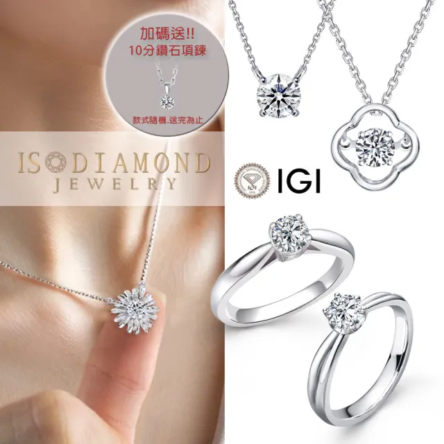 【IS DIAMOND】買一送一 IGI 50分鑽石戒指 項鍊 最白Dcolor VS高規格淨度 任選 送10分鑽石項鍊(培育鑽石)