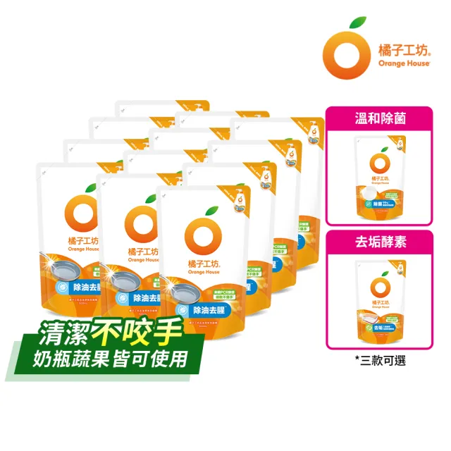 【Orange house 橘子工坊】蔬果碗盤洗碗精補充包500ml*12包/箱(去油淨味/溫和除菌/去垢酵素 三款可選)