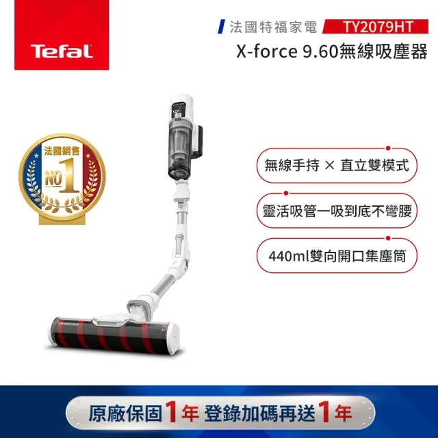 【Tefal 特福】X-force 9.60 可彎折無線吸塵器-TY2079HT(法國銷售第一)