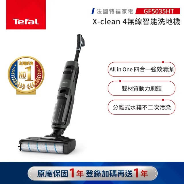 【Tefal 特福】X-clean 4無線智能洗地機-吸拖同步/自清模式/汙水不回流(GF5035HT)