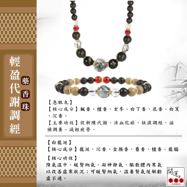 【開運方程式】藥珠黑髮晶黑閃靈鑽手項鍊套組輕盈化煞轉運-天然草本藥香檀香沉香手珠