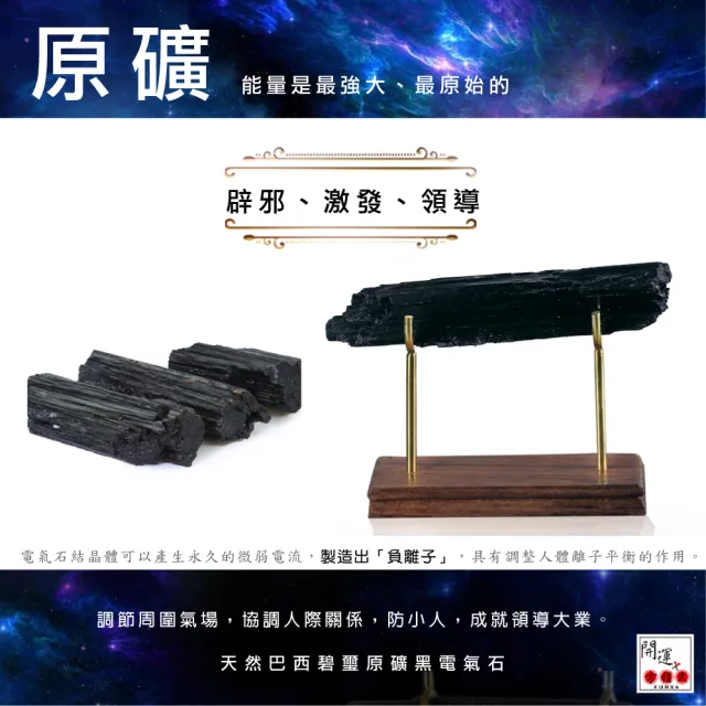 【開運方程式】極品黑碧璽水晶原礦陽宅風水開運擺件附實木底座(最強辦公室居家磁場防護)