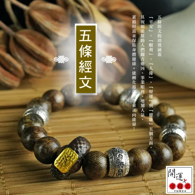 【開運方程式】蕙安沉香手珠佛珠五條經文(手鍊設計款龍鱗跑環鑲嵌護身招財符)