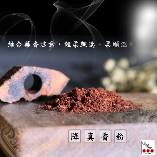 【開運方程式】降真香道教避邪神香老型珠(道教第一通天神香)