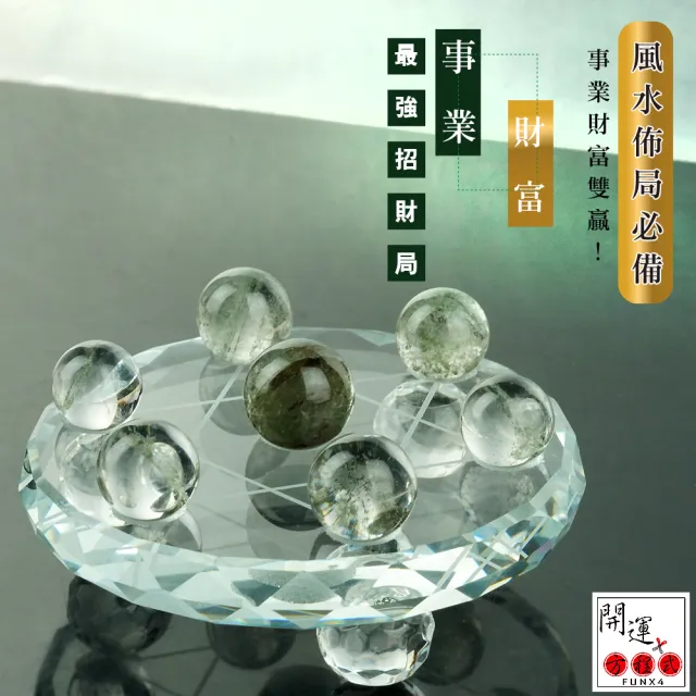 【開運方程式】綠幽靈七星陣水晶球陽宅風水開運擺件(最強招財局旺事業)