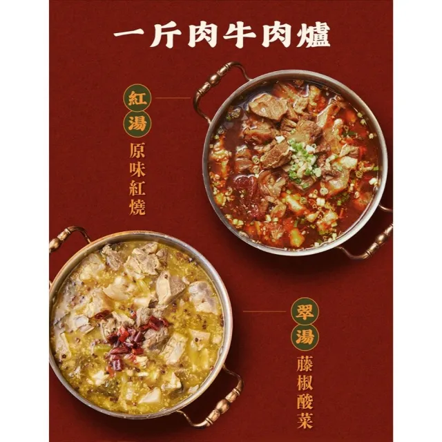 【全國麗園】藤椒酸菜一斤肉牛肉爐1600g 2入組 麻而不辣 酸菜魚湯底 麗園牛肉爐(牛肉湯、牛肉爐、牛肉鍋)