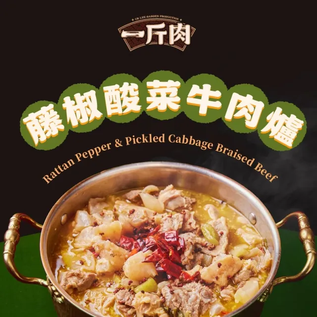 【全國麗園】藤椒酸菜一斤肉牛肉爐1600g 2入組 麻而不辣 酸菜魚湯底 麗園牛肉爐(牛肉湯、牛肉爐、牛肉鍋)