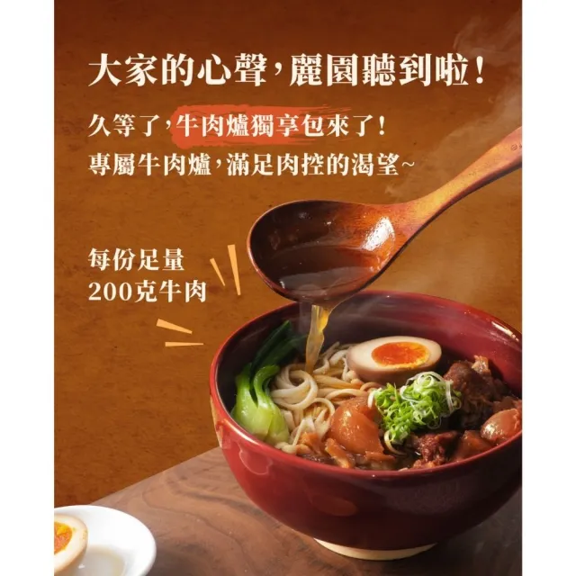 【全國麗園】一斤肉牛肉爐獨享包530g 8入組 肉多 紅燒牛肉湯底 冷凍調理包(牛肉湯、牛肉爐、牛肉鍋)