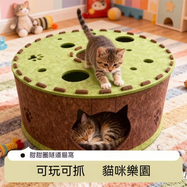 【Quality 聚家】貓窩 貓玩具 貓隧道 寵物窩 貓咪屋 耐抓耐磨 可玩可睡 透氣毛氈 躲藏遊樂園 大號 60*30CM