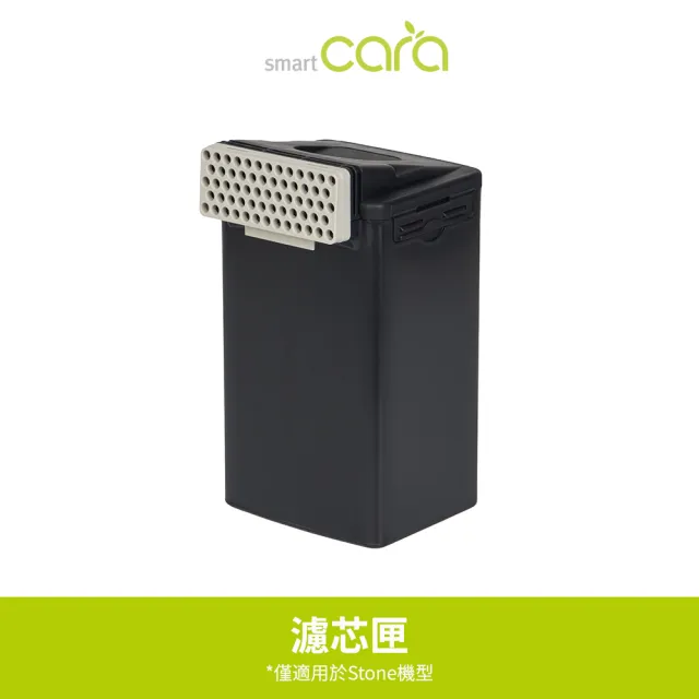【SmartCara】Stone 韓國美型廚餘機+濾芯匣