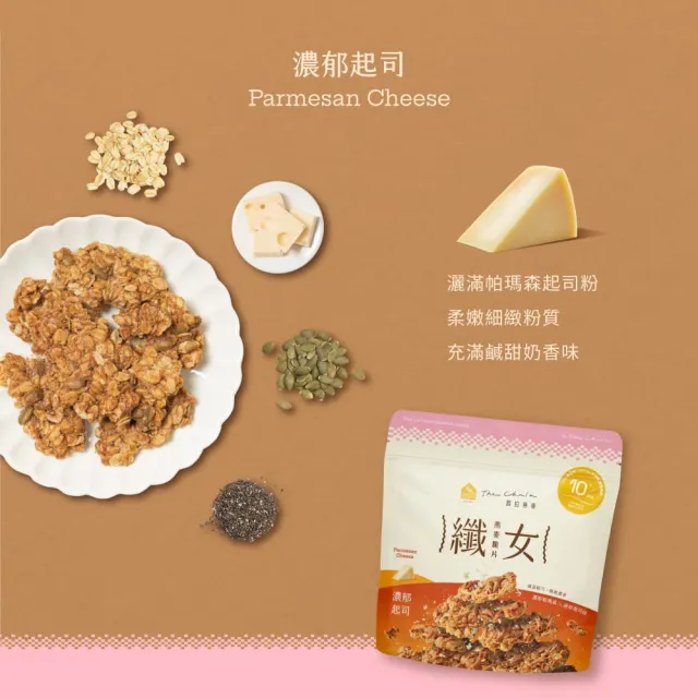 【The Chala 蕎拉燕麥】MOMO獨規-蕎拉燕麥脆片纖女任選150gx3包+纖食可可150gx3包(健康零食/餅乾/燕麥)