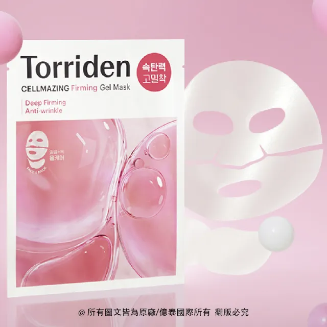 【Torriden 桃瑞丹】官方直營  微分子膠原蛋白緊緻面膜 臉+頸 4入(5D複合膠原蛋白 緊緻彈性)