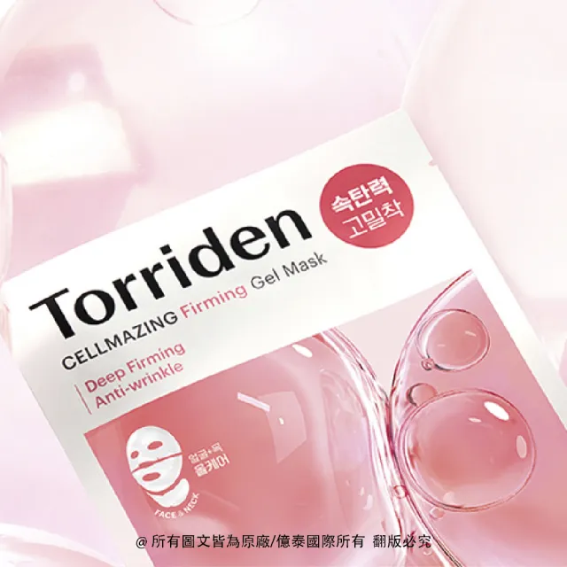 【Torriden 桃瑞丹】官方直營  微分子膠原蛋白緊緻面膜 臉+頸 4入(5D複合膠原蛋白 緊緻彈性)