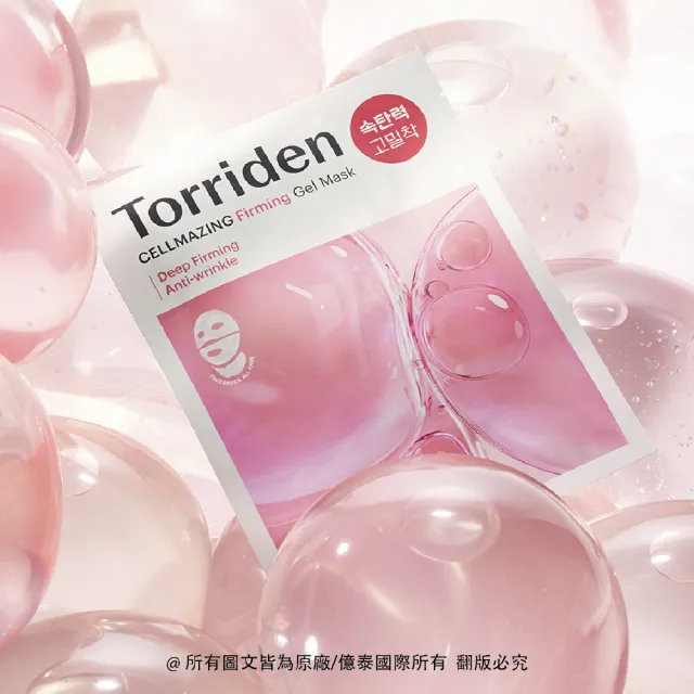 【Torriden 桃瑞丹】官方直營  微分子膠原蛋白緊緻面膜 臉+頸 4入(5D複合膠原蛋白 緊緻彈性)