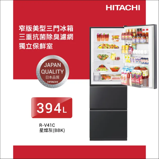 【HITACHI 日立】394L一級能效變頻三門右開冰箱(RV41C-BBK)