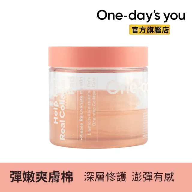 【One Days You】韓國爽膚棉x1 罐裝/70片(膠原彈嫩)