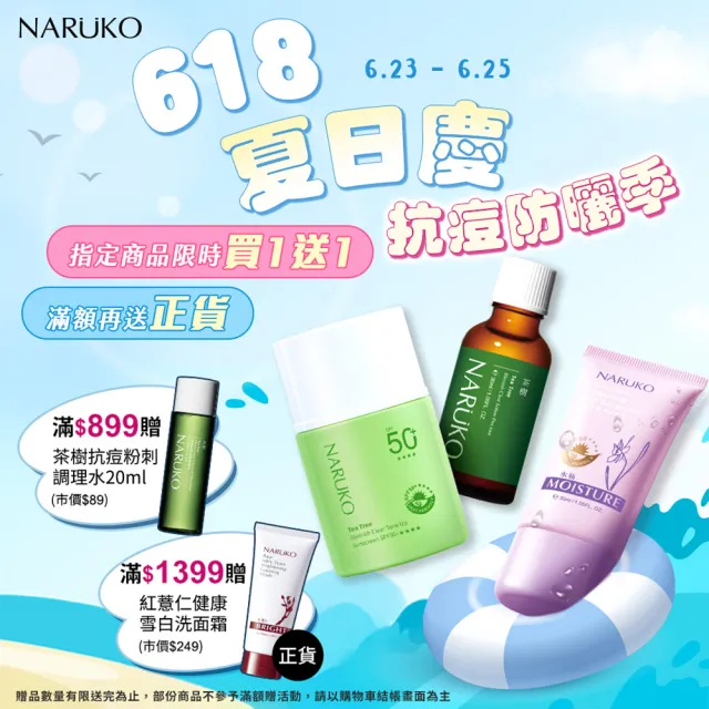 【NARUKO 牛爾】海生竹平衡純淨化妝水120ml+海生竹輕盈保濕水乳液100ml(補水修護基礎組)