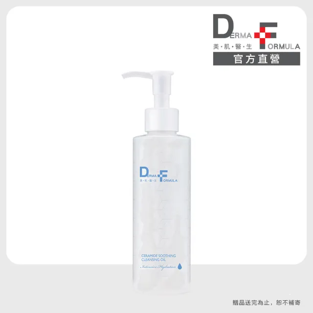 【DF 美肌醫生】分子酊極淨修護卸妝油200mL