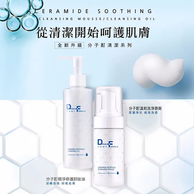 【DF 美肌醫生】分子酊溫和洗淨慕斯120mL