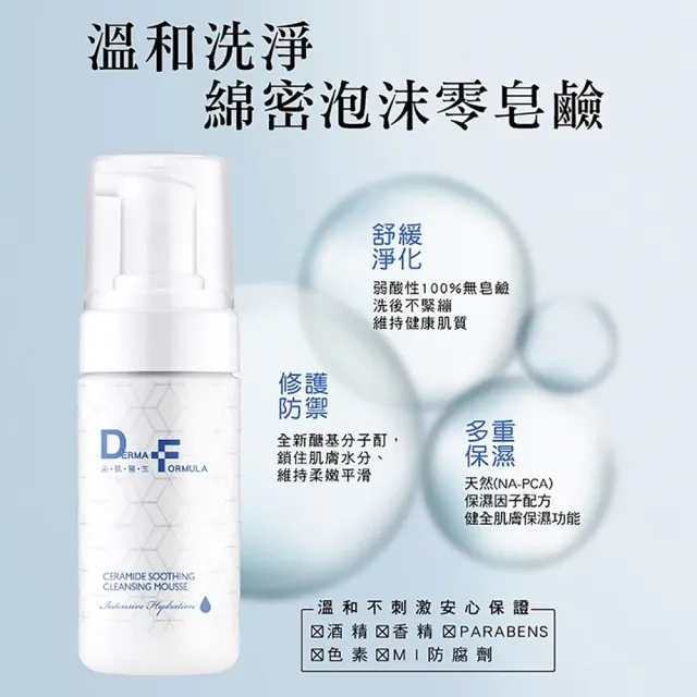 【DF 美肌醫生】分子酊溫和洗淨慕斯120mL