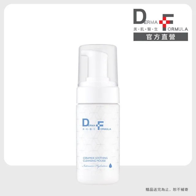 【DF 美肌醫生】分子酊溫和洗淨慕斯120mL