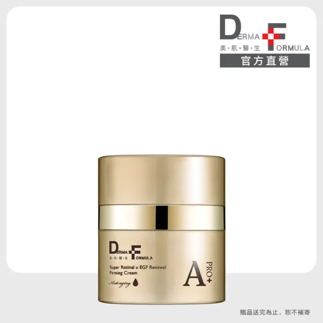 【DF 美肌醫生】超A醛plusEGF煥亮緊緻霜30mL