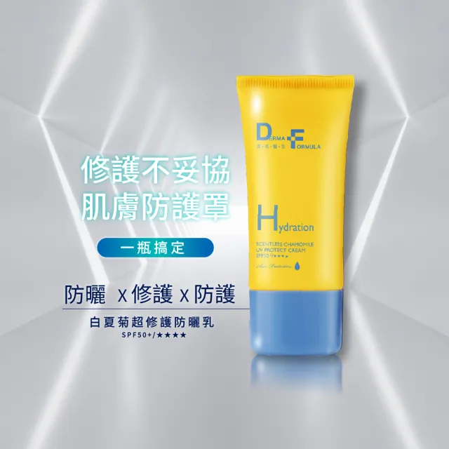 【DF 美肌醫生】白夏菊超修護防曬乳40mLSPF50+★★★★