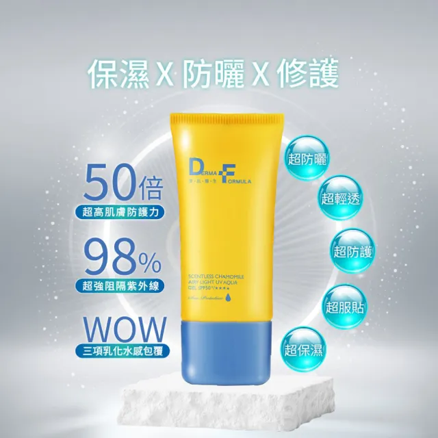 【DF 美肌醫生】白夏菊超輕感防曬凝露40mL
