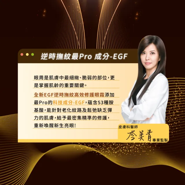 【DF 美肌醫生】EGF逆時撫紋高效修護眼霜15mL