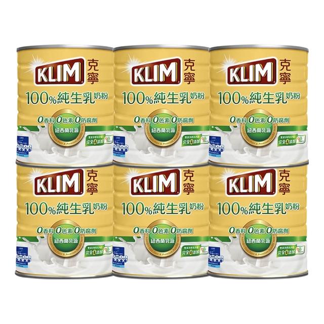 【KLIM 克寧】100%純生乳奶粉2.2kg x6罐(箱購/無塑膠蓋環保版本/免運/水沖即享/溫暖營養)