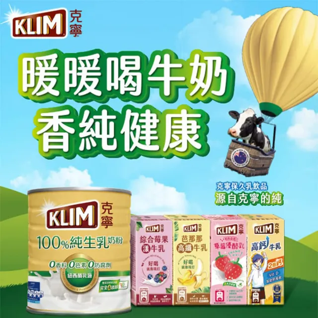 【KLIM 克寧】100%純生乳奶粉2.2kg x6罐(箱購/無塑膠蓋環保版本/免運/水沖即享)