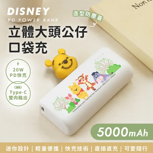 【Disney 迪士尼】5000mAh立體大頭公仔口袋充 Type-C頭