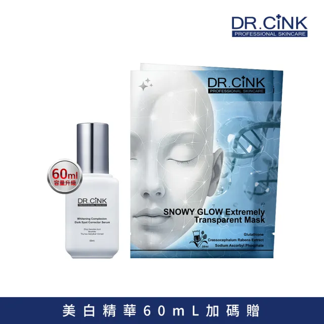 【DR.CINK 達特聖克】美白精華60ml加碼贈 光粹面膜2片(保濕 修護 亮白 穩定肌膚 醫美推薦)