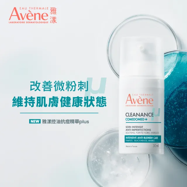 【Avene 雅漾】官方直營 控油抗痘精華plus 30ml