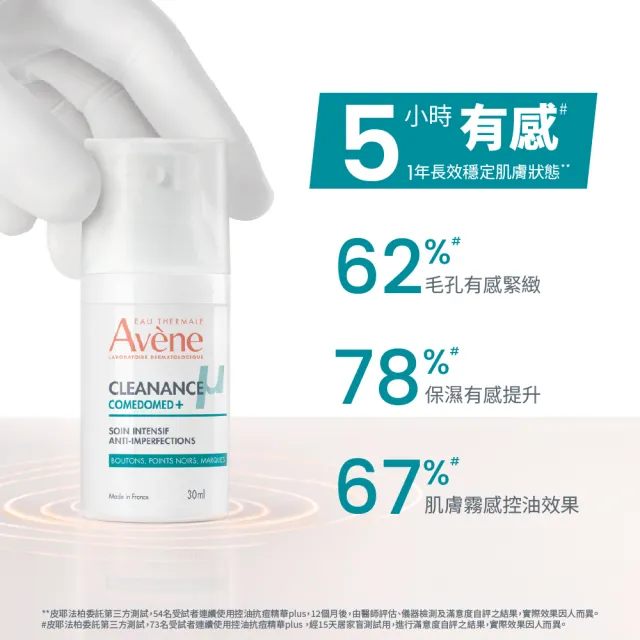 【Avene 雅漾】官方直營 控油抗痘精華plus 30ml