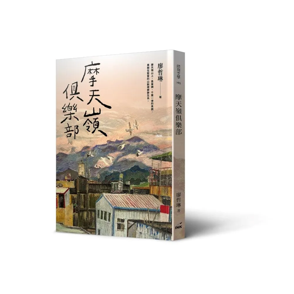 【印刻】摩天嶺俱樂部 - momo購物網 - 好評推薦 -2026年6月