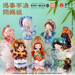 【HeyCiao】遇事不決問媽祖 盲盒 公仔