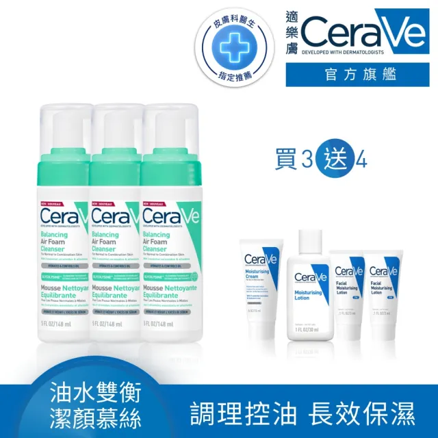 【CeraVe 適樂膚】搶先上市★三入組★油水雙衡修護潔顏慕絲 148ml